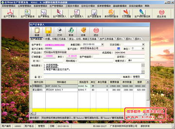 信華塑料包裝行業生產管理軟件 賦能工廠數字化，免費試用開啟高效管理